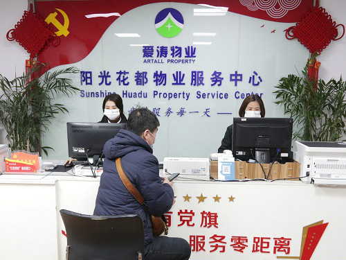 物业服务