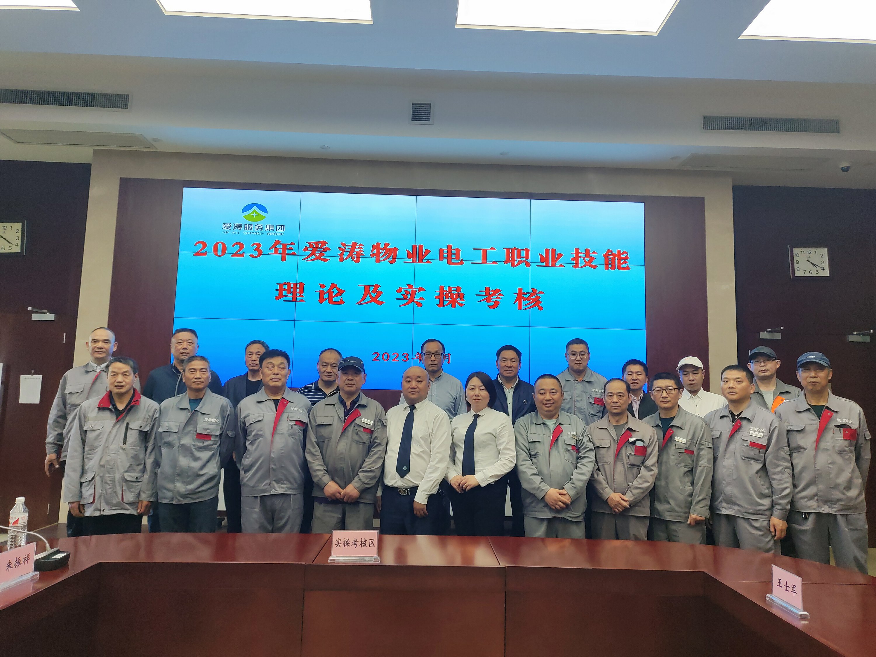 2023年爱涛物业电工职业技能理论及实操考核圆满完成