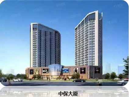 中保大厦