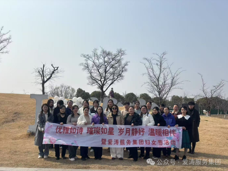 优雅如诗 璀璨如星 岁月静好 温暖相伴——至爱涛服务集团妇女节活动