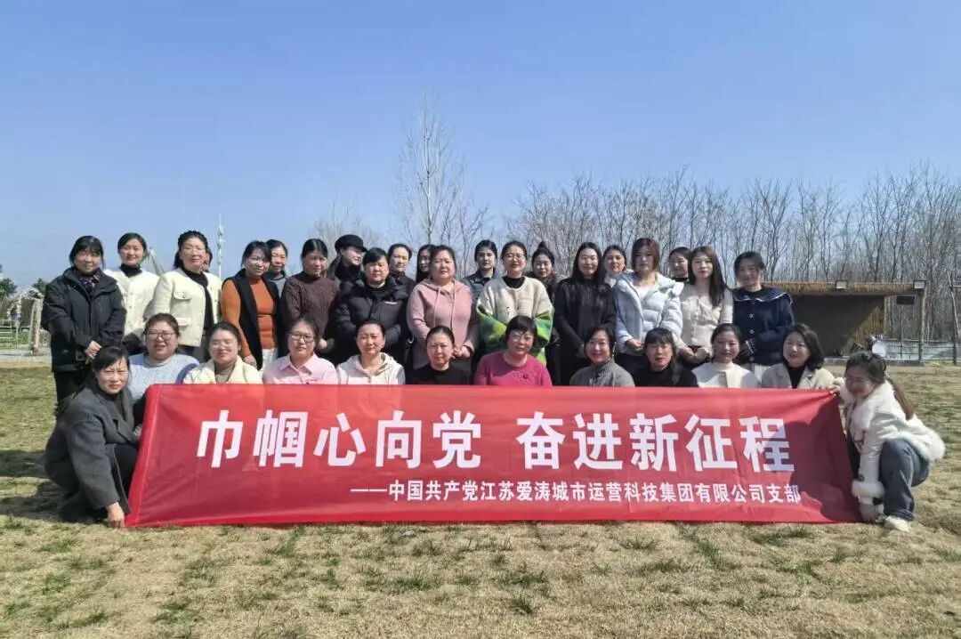 春风如你，熠熠芳华——爱涛服务集团三八妇女节活动侧记