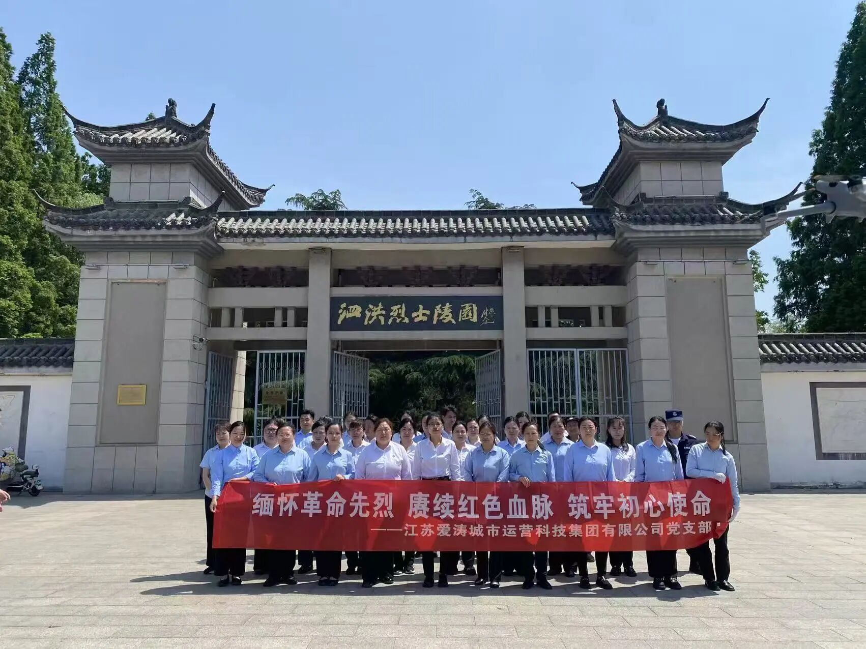 缅怀革命先烈 赓续红色血脉 筑牢初心使命——爱涛服务集团党支部主题党日活动纪实