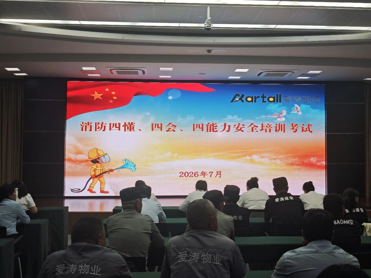 以考促学强本领 以学促干筑防线｜爱涛服务集团组织开展2026年度全员消防安全专项考试
